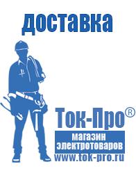 Магазин стабилизаторов напряжения Ток-Про Купить сварочный инвертор российского производства в Нижней Туре