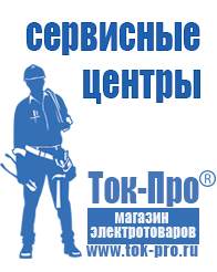 Магазин стабилизаторов напряжения Ток-Про Инверторы российского производства чистый синус в Нижней Туре