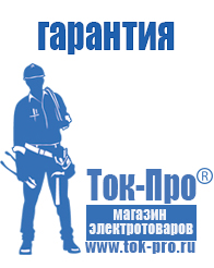 Магазин стабилизаторов напряжения Ток-Про Понижающий трансформатор россия в Нижней Туре
