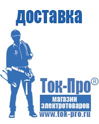 Магазин стабилизаторов напряжения Ток-Про Аккумуляторы россия цена в Нижней Туре