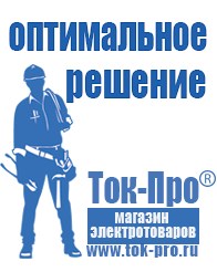 Магазин стабилизаторов напряжения Ток-Про Купить двигатель для мотоблока российского производства в Нижней Туре