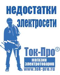Магазин стабилизаторов напряжения Ток-Про Инверторы российских производителей в Нижней Туре