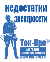 Магазин стабилизаторов напряжения Ток-Про Стабилизаторы напряжения для газовых котлов россия в Нижней Туре