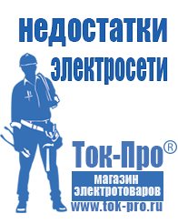 Магазин стабилизаторов напряжения Ток-Про Преобразователь напряжения 12 220 россия в Нижней Туре
