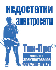 Магазин стабилизаторов напряжения Ток-Про Стационарные блендеры российского производства в Нижней Туре